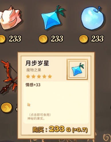 火山的女儿神秘商人什么时候来 神秘商人出现时间商品介绍
