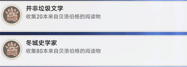 《崩坏星穹铁道》雅利洛Ⅵ书籍收集指南