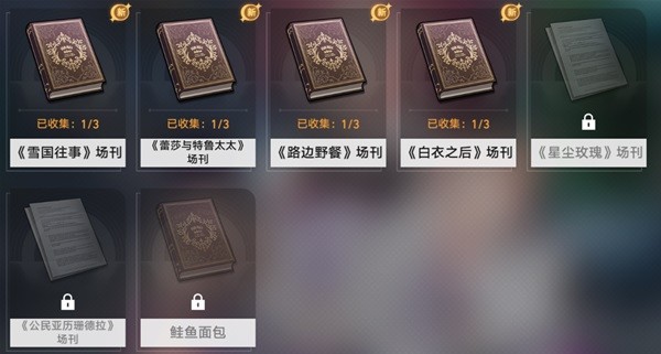 《崩坏星穹铁道》雅利洛Ⅵ书籍收集指南