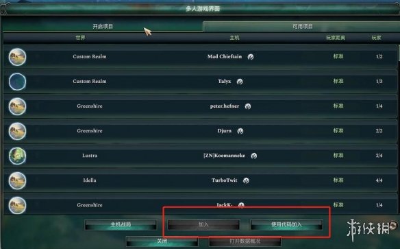 《奇迹时代4》联机教程图文介绍 联机怎么玩？
