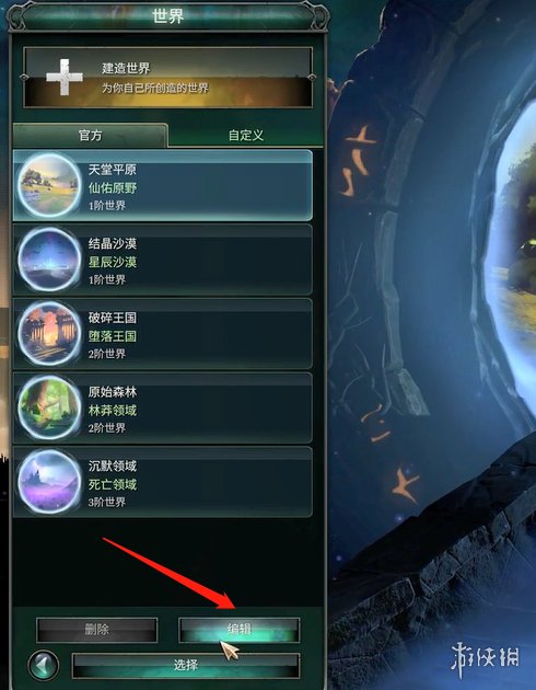 《奇迹时代4》联机教程图文介绍 联机怎么玩？