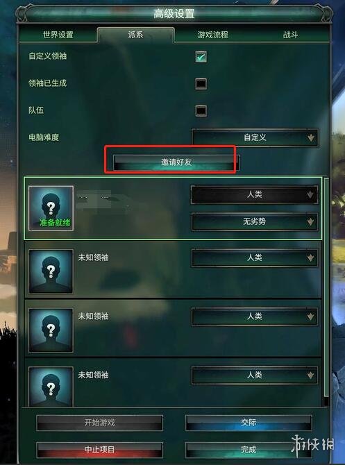 《奇迹时代4》联机教程图文介绍 联机怎么玩？