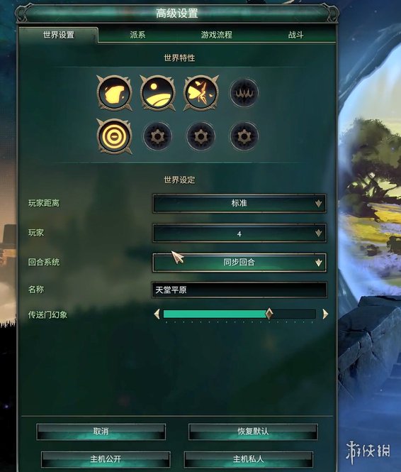 《奇迹时代4》联机教程图文介绍 联机怎么玩？