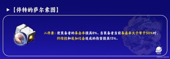 《崩坏星穹铁道》青雀遗器搭配  遗器怎么选择？