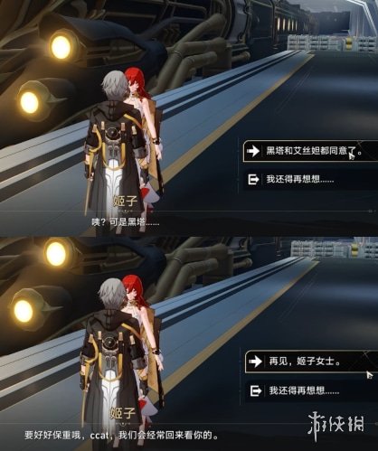 《崩坏星穹铁道》结局彩蛋触发方法