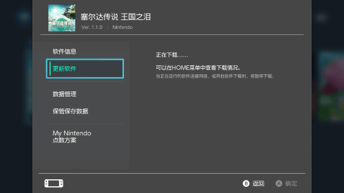 港服《塞尔达传说：王国之泪》预载开启！总容量16.2GB