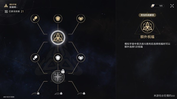 《崩坏星穹铁道》模拟宇宙五过关心得