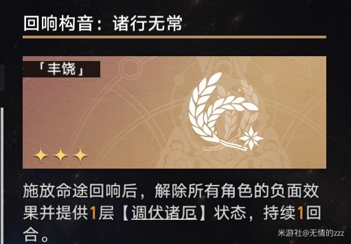 《崩坏星穹铁道》模拟宇宙五过关心得