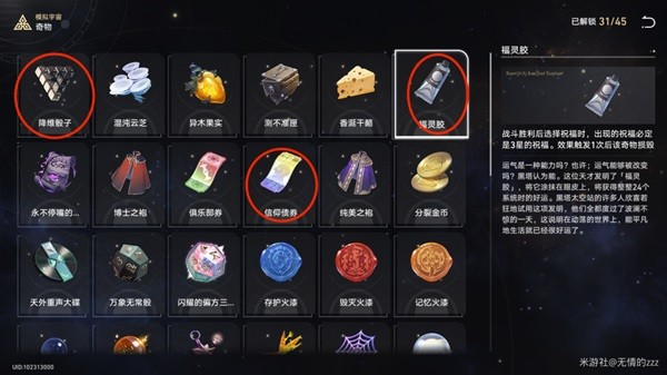 《崩坏星穹铁道》模拟宇宙五过关心得