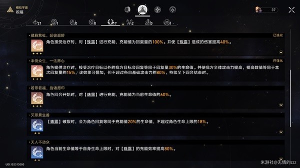 《崩坏星穹铁道》模拟宇宙五过关心得