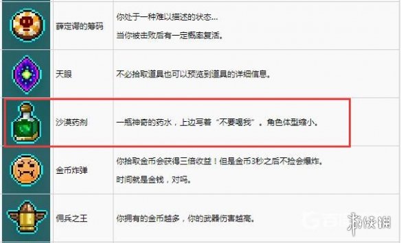 《霓虹深渊》沙漠药剂作用介绍