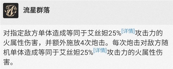 《崩坏星穹铁道》艾丝妲全面培养攻略 艾丝妲技能介绍与出装、配队详解