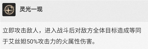 《崩坏星穹铁道》艾丝妲全面培养攻略 艾丝妲技能介绍与出装、配队详解