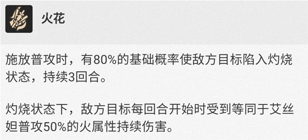《崩坏星穹铁道》艾丝妲全面培养攻略 艾丝妲技能介绍与出装、配队详解