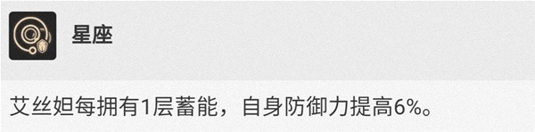 《崩坏星穹铁道》艾丝妲全面培养攻略 艾丝妲技能介绍与出装、配队详解