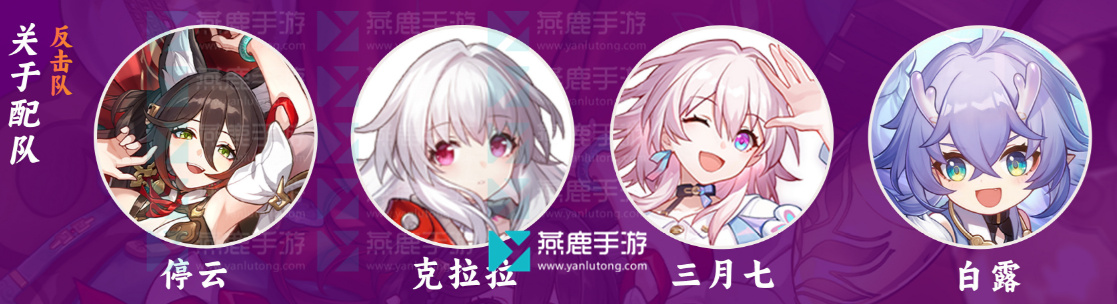 崩坏星穹铁道停云攻略大全