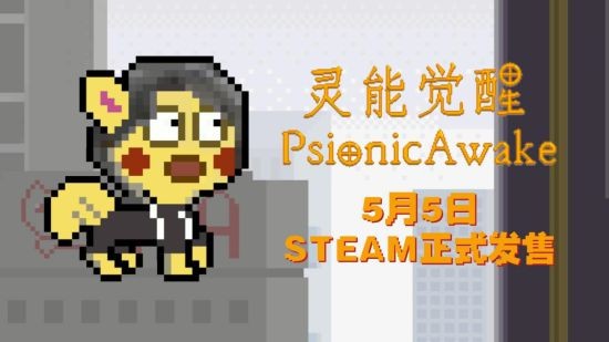 吸血鬼塔防游戏《灵能觉醒》现已上架 跟坤坤小马一起抵御丧尸！