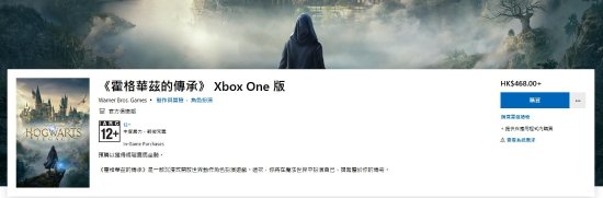《霍格沃茨之遗》PS4和Xbox One版发售 定价468港币