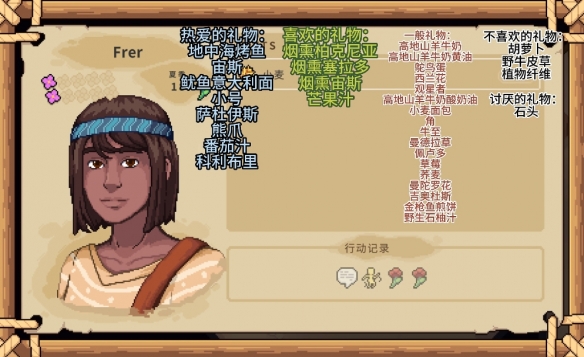 《帕夏时代》Frer角色攻略方法