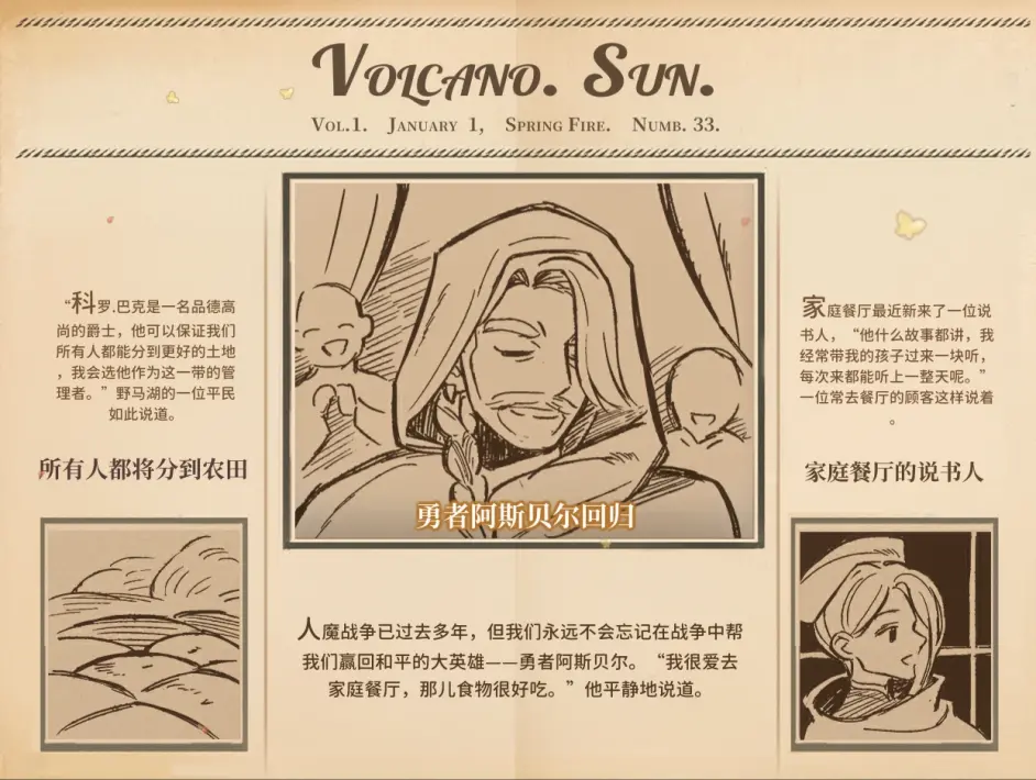 《火山的女儿》游戏共有多少份报纸？全报纸收集一览