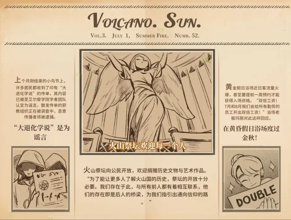 《火山的女儿》游戏共有多少份报纸？全报纸收集一览
