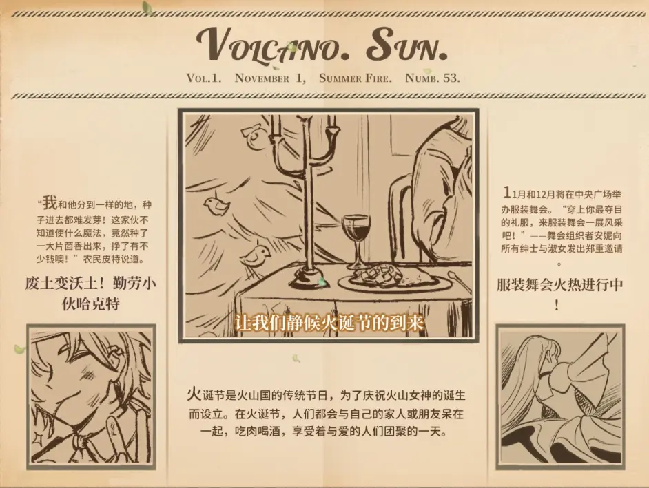 《火山的女儿》游戏共有多少份报纸？全报纸收集一览