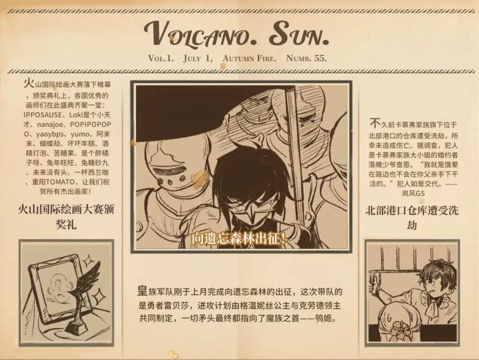 《火山的女儿》游戏共有多少份报纸？全报纸收集一览