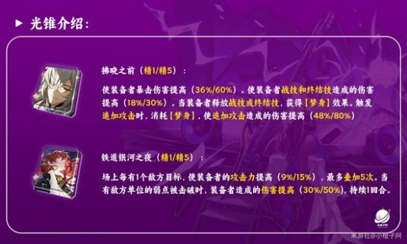 《崩坏星穹铁道》希露瓦光锥遗器推荐  适合哪些光锥遗器？