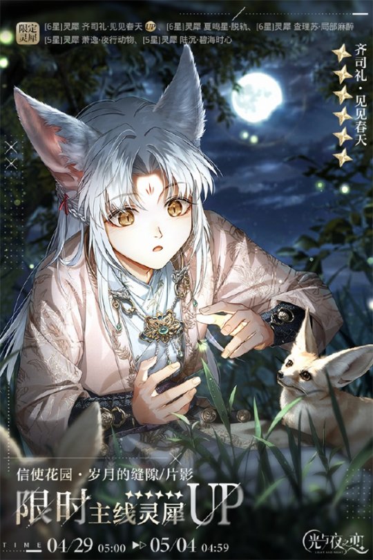 《光与夜之恋》全新资料片大雪化为乌有上线，系列活动火热进行中！