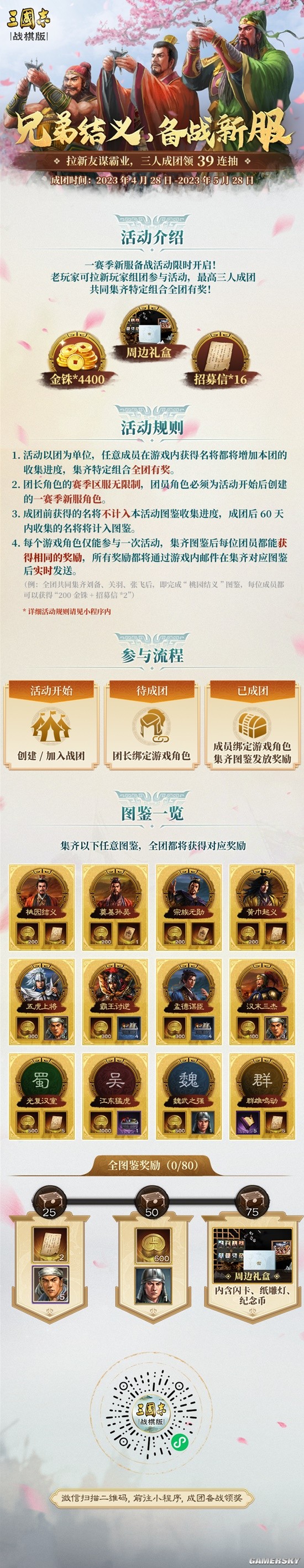 《三国志·战棋版》兄弟结义，备战新服！三人成团最高可得39连抽！