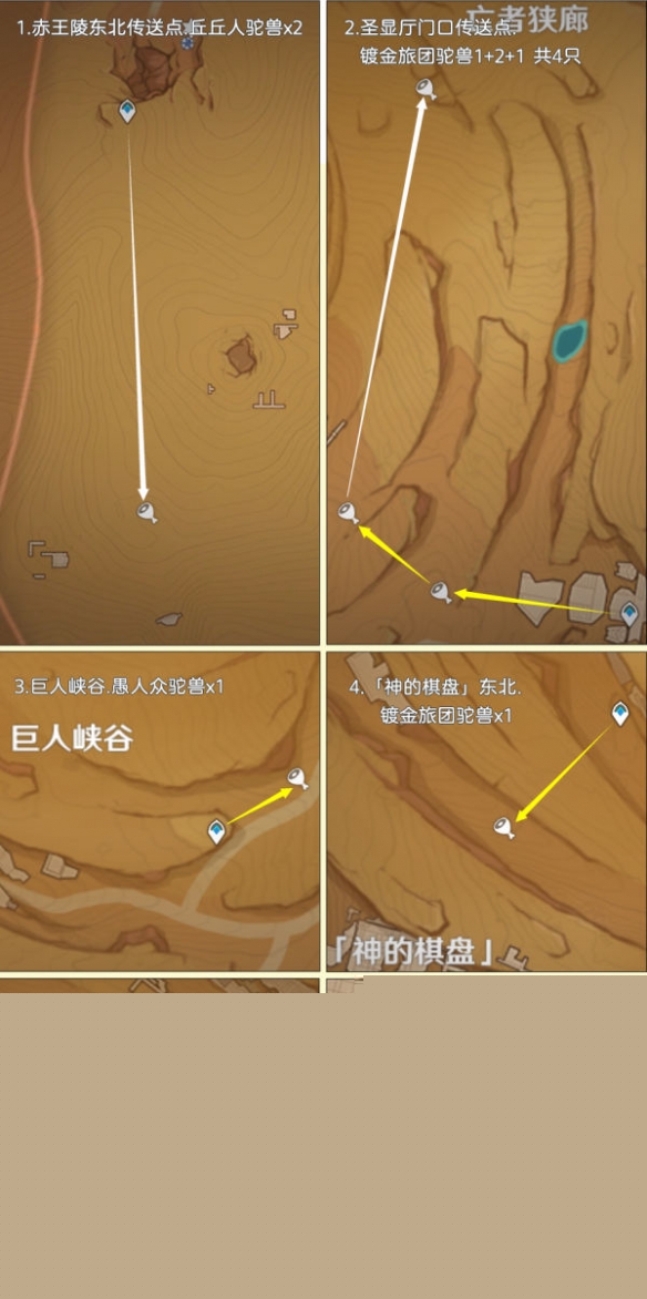 《原神》载货驼兽路线汇总 载货驼兽位置在哪？