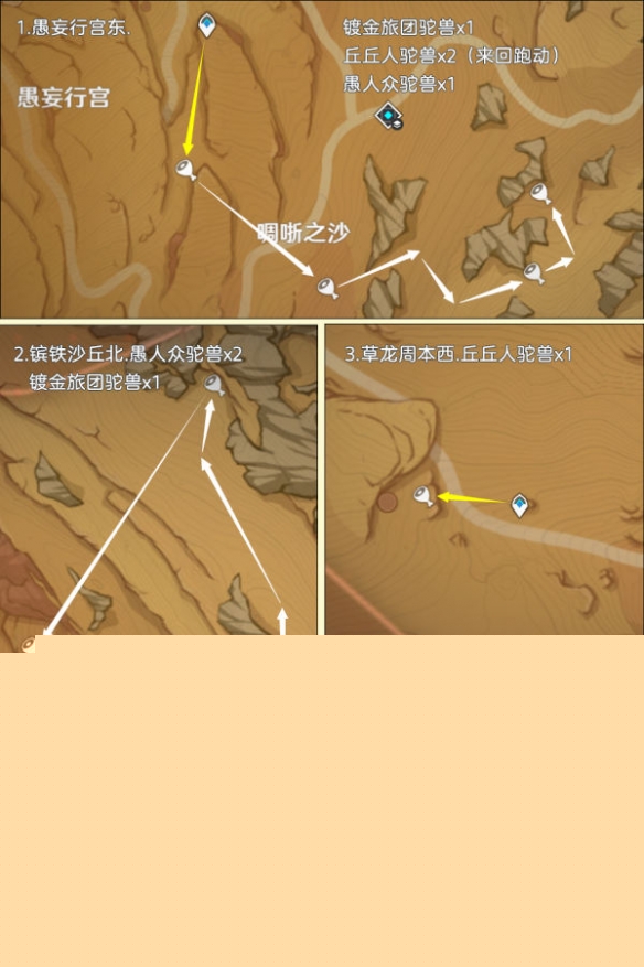 《原神》载货驼兽路线汇总 载货驼兽位置在哪？