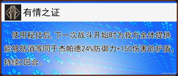 《崩坏星穹铁道》杰帕德遗器、光锥推荐 杰帕德角色介绍与阵容推荐