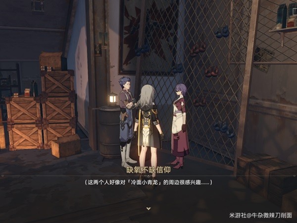 《崩坏星穹铁道》冷面小青龙粉丝任务攻略