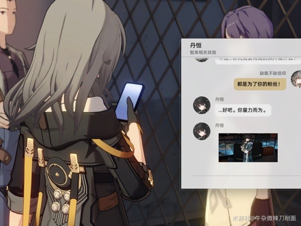 《崩坏星穹铁道》冷面小青龙粉丝任务攻略