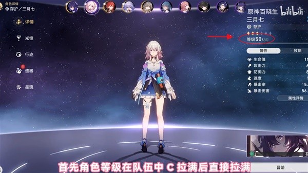 《崩坏星穹铁道》三月七光锥、遗器选择与配队推荐