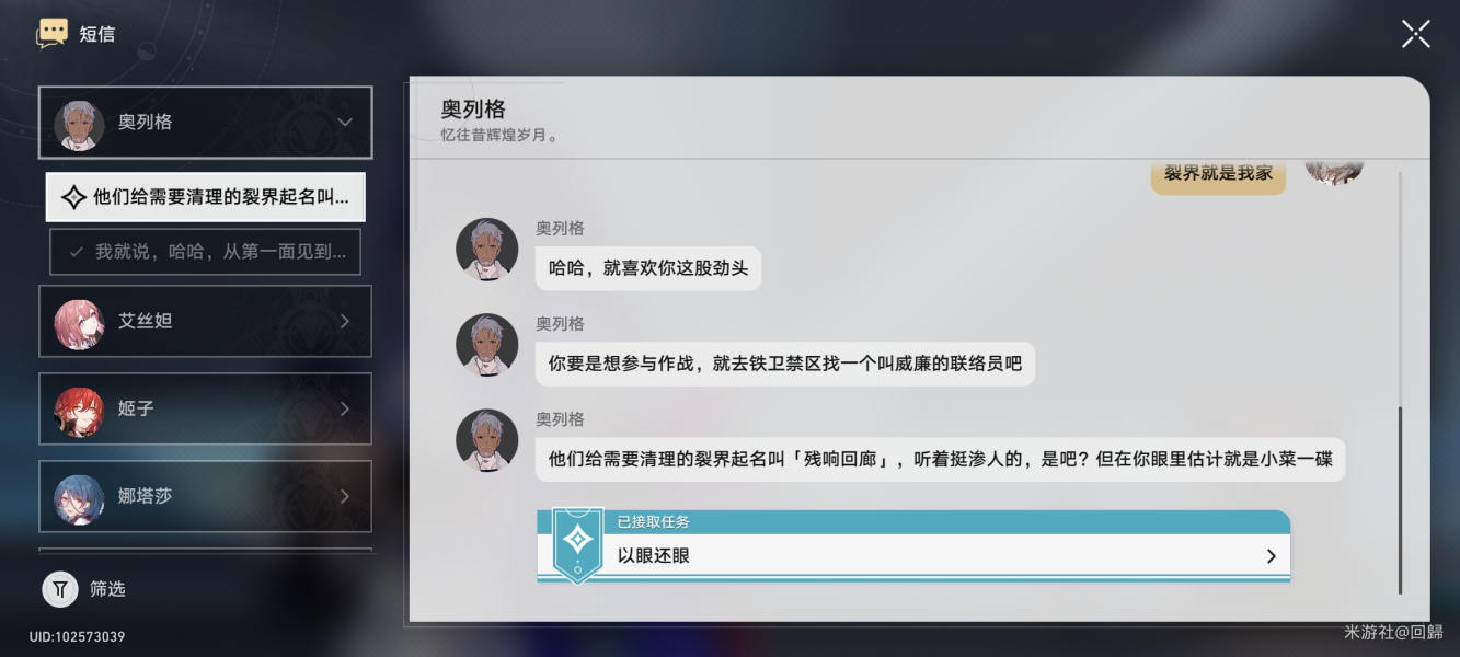 崩坏星穹铁道以眼还眼任务攻略 以眼还眼任务怎么做