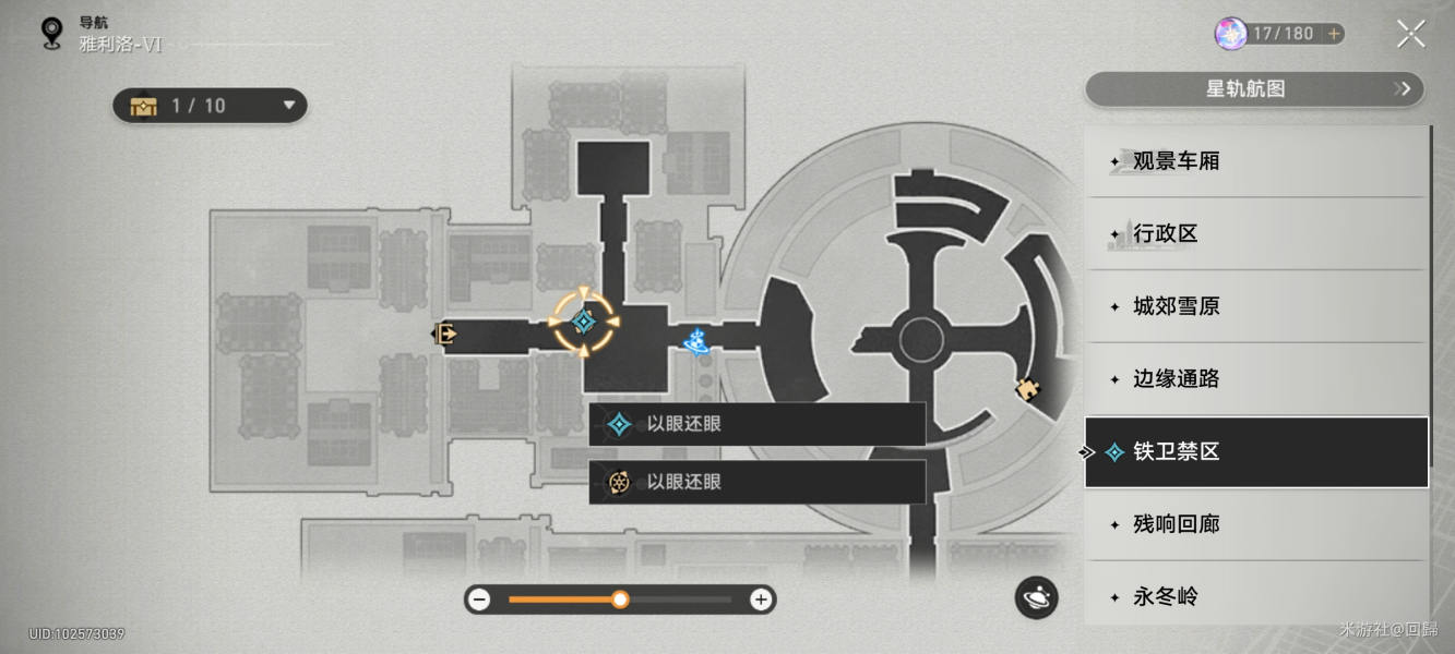 崩坏星穹铁道以眼还眼任务攻略 以眼还眼任务怎么做