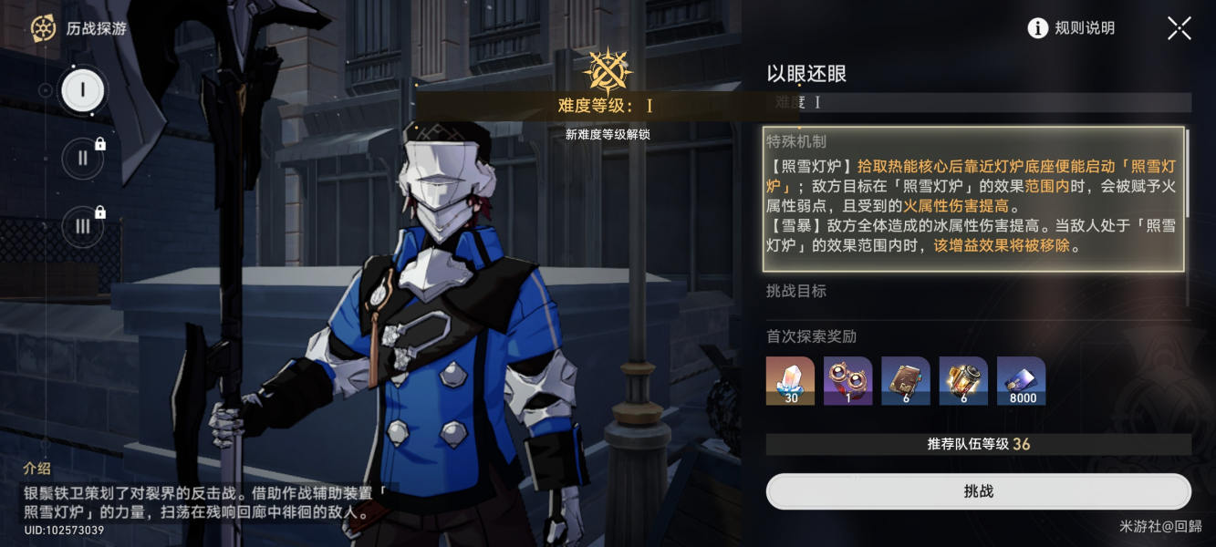 崩坏星穹铁道以眼还眼任务攻略 以眼还眼任务怎么做