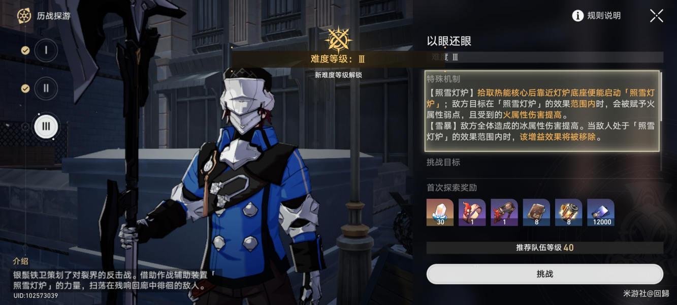 崩坏星穹铁道以眼还眼任务攻略 以眼还眼任务怎么做
