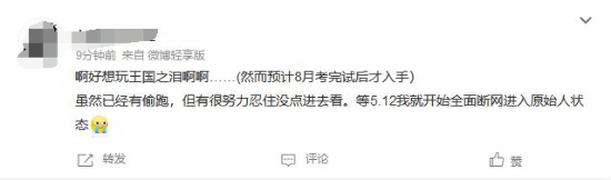 “《王国之泪》偷跑”上热搜 网友纷纷正义执言！