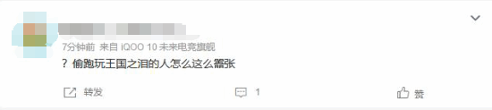 “《王国之泪》偷跑”上热搜 网友纷纷正义执言！