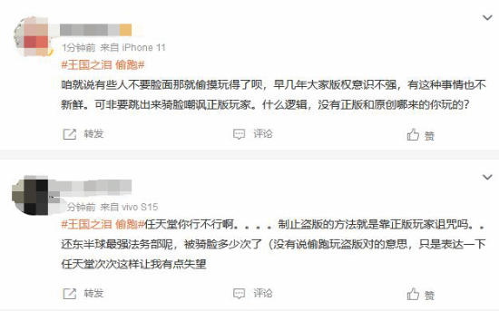 “《王国之泪》偷跑”上热搜 网友纷纷正义执言！