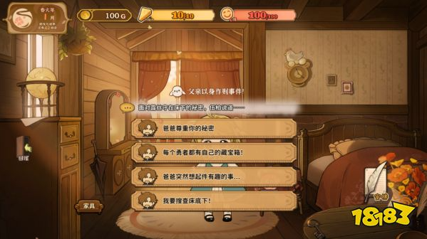 火山的女儿守在床下的秘密怎么选 以身作则事件选择一览