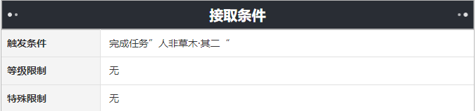崩坏星穹铁道人非草木其三任务怎么做 人非草木其三任务攻略分享