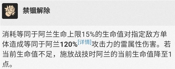 《崩坏星穹铁道》阿兰全面培养攻略 阿兰技能定位介绍与出装推荐