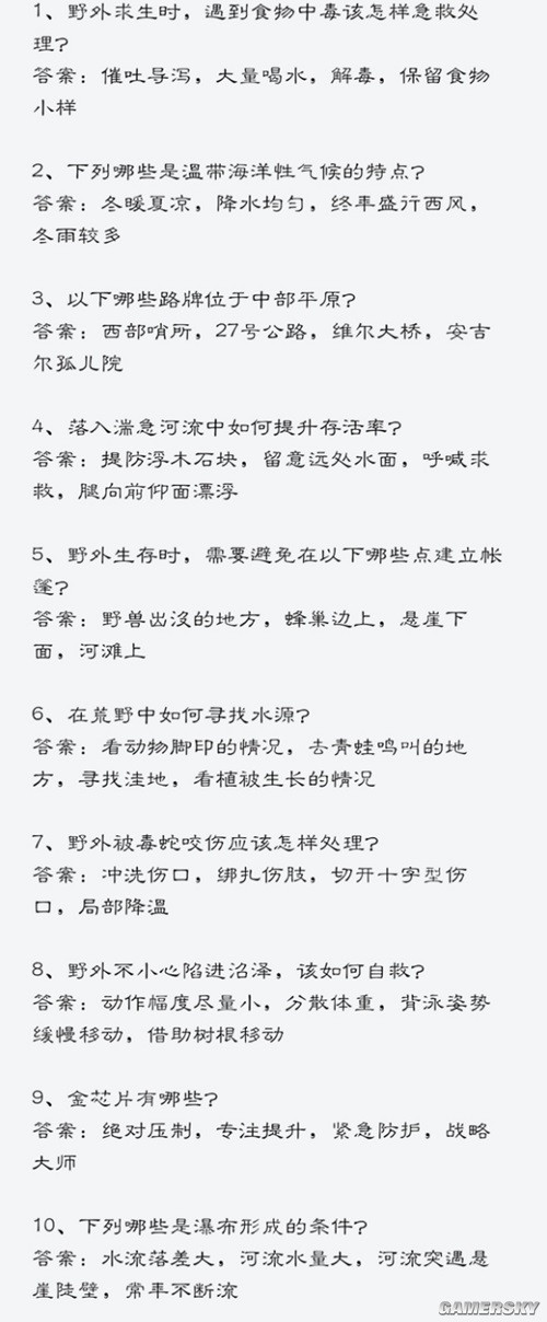 黎明觉醒庄园派对问题答案一览 庄园派对问题是什么