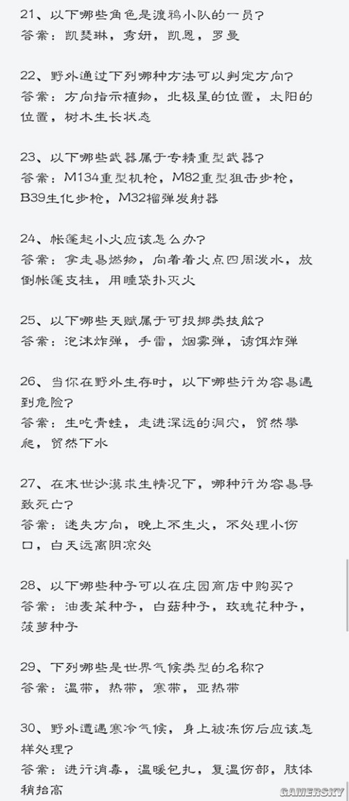 黎明觉醒庄园派对问题答案一览 庄园派对问题是什么