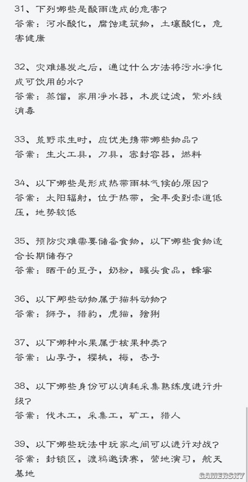 黎明觉醒庄园派对问题答案一览 庄园派对问题是什么