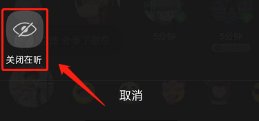 QQ音乐怎么隐藏在听状态？QQ音乐隐藏在听状态教程